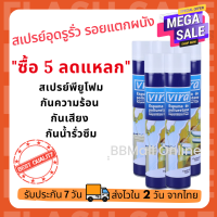 ซื้อ 5 ลดแหลก! สเปรย์พียูโฟม สเปรย์อุดรูรั่ว สเปรย์รอยร้าว ปลอดภัย ยึดเกาะได้ดี พียูโฟม สเปรย์โฟม พียูโฟมกระป๋อง สเปรย์โฟมเอนกประสงค์