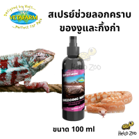 Ectotherm Shedding Mist สเปรย์ช่วยลอกคราบ งูและกิ้งก่า ขนาด 100 มิลลิลิตร [VF05]