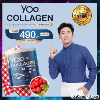 yoo คอลลาเจน Yoo Collagen ยูคอลลาเจน คอลลาเจนเกรดพรีเมียมนำเข้าจากญี่ปุ่น คอลลาเจนเพียว คอลลาเจนแบบชง 1 กระป๋อง พร้อมส่ง!!