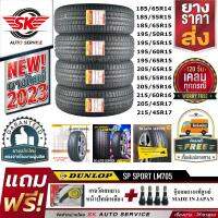 DUNLOP ยางรถยนต์ รุ่น LM705 (เก๋งล้อขอบ 14,15,16,17,18) ราคาต่อชุด 4 เส้น ยางใหม่กริ๊ปปี 2023 + ประกันอุบัติเหตุ