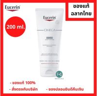 (มีคูปอง 50 บาท) Eucerin Omega Balm 200 ml. บาล์มบำรุงผิวกาย สำหรับผู้มีปัญหาผิวแห้ง แดง คัน ขนาด 200 มล. (1 หลอด) (P-4795)