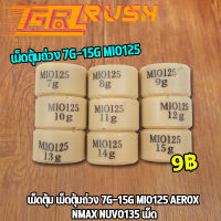 เม็ดตุ้ม เม็ดตุ้มถ่วง 7g-15g ​MIO125 AEROX NMAX NUVO135 เม็ด