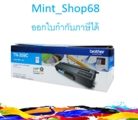 Brother TN-359 C ตลับหมึกโทนเนอร์ สีฟ้า ของแท้