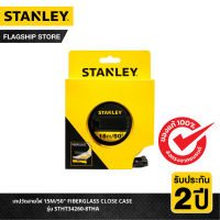 [Clearance Sales] STANLEY เทปวัดสายไฟ 15M/50" FIBERGLASS CLOSE CASE รุ่น STHT34260-8THA