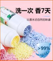 Long-lasting fragrance beads from Japans North Island for washing clothes long-lasting fragrance supple anti-mite protective clothing fragrance condensed fragrance beads for men and women