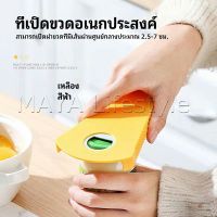 MAYA ที่เปิดฝา เปิดกระป๋อง  ที่เปิดขวด ที่เปิดเครื่องดื่มแบบพกพา can opener