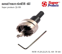 ดอกสว่านเจาะท่อพีวีซี-ท่อพีอี ขนาด 16,20,22,25,32 และ 38 มม. Super Products รุ่น HS