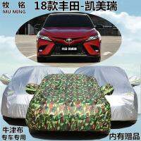 2018 Guangqi Toyota Camry Tiptop Fashion Special Car Cover Sun Protection Rain Proof Thickened Cover Car Cover