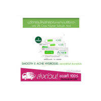 Smooth E Acne Hydrogel 7 กรัม (X2 กล่อง)