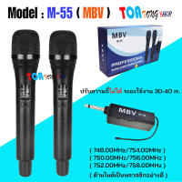 MBV ไมโครโฟนไร้สาย รุ่น M-55 ไมค์ลอยคู่ ไมค์ลอยแบบถือ ไมโครโฟนไร้สาย-Wireless-microphone