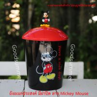 ถังอเนกประสงค์ มีฝาปิด ลาย Mickey Mouse