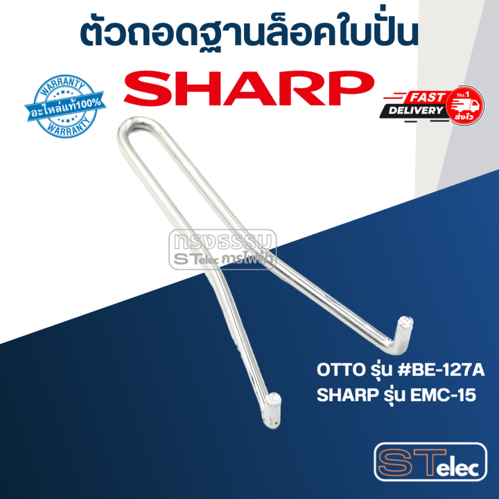 อะไหล่เครื่องปั่น-sharp-ชาร์ป-รุ่น-emc-15