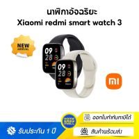 Xiaomi redmi smart watch 3 Global version จอแสดงผล HD 1.75 นิ้ว นาฬิกาสมาร์ท นาฬิกาสปอร์ต