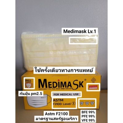 ⚡พร้อมส่ง⚡Medimask​ หน้ากากอนามัยทางการแพทย์สีเหลืองพาสเทล​ Astm Lv.1​ บรรจุ50ชิ้น/กล่อง