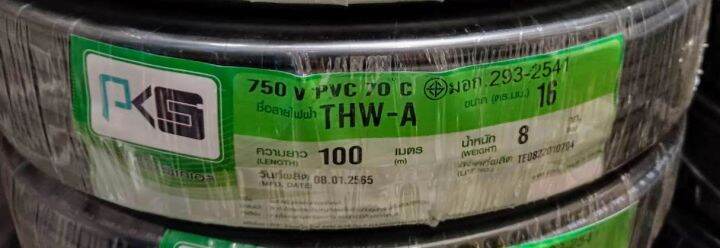 สายไฟอลูมิเนียม-สายมิเนียม-สีดำ-thw-a-เบอร์16-100เมตร-ลากต่อไฟฟ้าเข้ามิเตอร์-สำหรับเข้ามิเตอร์-สายไฟเข้าบ้าน-16-100ม