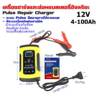 ส่งโดยเคอรี่ FBC1205D Car Battery Charger เครื่องชาร์จแบตเตอรี่อัจฉริยะ รุ่นล่าสุด V7 Pulse Repair Charger เครื่องชาร์จแบตเตอรี่ 12V เครื่องซ่อมบำรุงรักษาแบตเตอรี่ รถยนต์ รถมอเตอร์ไซค์ แบตแห้ง แบต UPS ความจุ 4Ah - 100Ah พร้อม  (สีเหลือง)