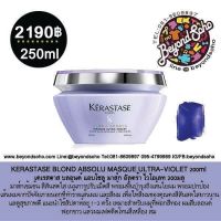 KERASTASE BLOND ABSOLU MASQUE ULTRA-VIOLET 200ml มาส์กเคเรสตาส สำหรับผมทำสีหม่น บลอนด์ ทอง ผมสีโทนเย็น