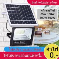 ไฟโซล่าเซลล์. โซล่าเซลล์ ไฟสปอตไลท์ 300W 200W 150W 100W 80W  การควบคุมระยะไกลไฟสปอตไลท์ กันน้ำ IP67