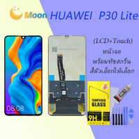 For Huawei P30 lite หน้าจอ LCD อะไหล่มือถือ จอชุดพร้อมทัชสกรีน รุ่น P30 lite