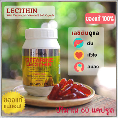 Giffarinเลซิตินปลอดภัยทานได้ต่อเนื่อง/รหัส82023/จำนวน1กระปุก(60แคปซูล)❤Lung_D💕ของแท้100%