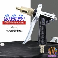 หัวฉีดน้ำแรงดันสูง ปืนฉีดน้ำล้างรถ  ฉีดรดน้ำต้นไม้  water gun