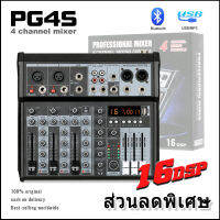 PG4S มิกเซอร์มืออาชีพ 4/6 เอฟเฟกต์ก้องกังวาน 16DSP รองรับการเล่น PC/USB/MP3/บลูทูธ อุปกรณ์เครื่องเสียงระดับมืออาชีพ DJ MIXER KTV บาร์ปาร์ตี้ สตู  LEO