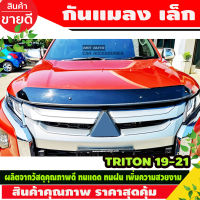 กันแมลง ทรงเล็ก ใส่ มิตซูบิชิ ไทรทัน สีดำ สำหรับ Mitsubishi L200 Triton  ปี 2019-2021