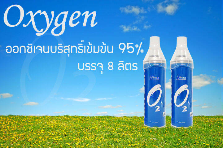 laven-oxeygen-ลาเวน-ออกซิเจนพกพา-oxygen-can-ออกซิเจน-กระป๋อง-บรรจุ-8000ml-กระป๋อง