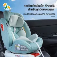 Baby Car Seat คาร์ซีท เบาะนั่งนิรภัยสำหรับเด็กในรถยนต์ สำหรับเด็ก 0-12 ปี เบาะนั่งอเนกประสงค์ในรถยนต์ นอนได้ JZB1251