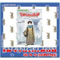 เอวานเกเลียน NEON GENESIS EVANGELIONNEW EDITION [หนังสือการ์ตูน]