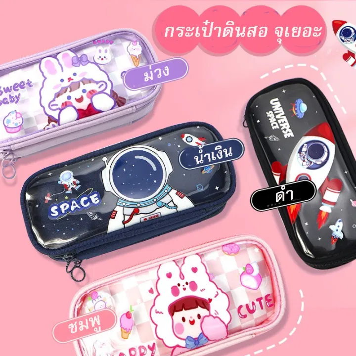 พร้อมส่งจากไทยกระเป๋าดินสอ-กล่องดินสอ-ด้านหน้าหลังใส-ลายการ์ตูน-จุเยอะ