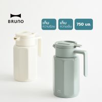 JET กระติกน้ำ  พร้อมส่ง New!  BRUNO Stainless Table Pot 750 ml. กระติกเก็บอุณหภูมิ กระบอกน้ำ  ขวดน้ำ