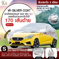 ?สินค้าขายดี? [Silver-Coat,XXLกะบะและSUV(หิ้ว)](โค้ด????????????????ลดเพิ่ม30%) ผ้าคลุมรถยนต์ ผ้าคลุมรถกระบะ ผ้าคลุมรถ อย่างหนา อย่างดี แถมฟรี ถุงผ้า PVC (S M L XXL)