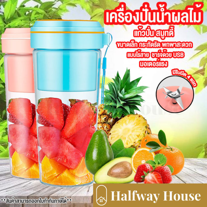 เครื่องปั่น-เครื่องปั่นผลไม้-เครื่องปั่นน้ำผลไม้-แก้วปั่นผลไม้-แก้วปั่นผลไม้พกพา-เครื่องปั่นอเนกประสงค์-ไร้สาย-4-ใบมีด