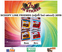 สติกเกอร์ SCOOY LINE FRINEDS สกู๊ปปี้ ไลน์ เฟรนด์ 2019