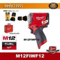 Milwaukee บล็อกไร้สาย M12 FIWF12 พร้อม อเดปเตอร์ Dewalt (เครื่องเปล่า ไม่รวมแบต - Tool Only)