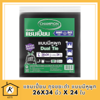 แชมเปี้ยน ถุงขยะดำ แบบมีหูผูก 26x34 นิ้ว x 24 ใบ  (แชมเปี้ยน ถุงขยะ ดำ) รหัสสินค้า MAK891877A