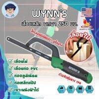 WYNNS เลื่อยเหล็ก พกพา 250 มม. ด้ามจับหุ้มยาง W4297 เกรด USA. ตัดเหล็ก ไม้ และวัสดุอื่นๆ (เลื่อยมือ) Mini Hand Frame (MR)