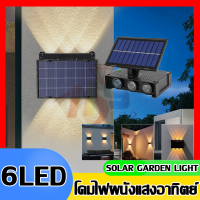 ไฟโซล่าเซลล์ โคมไฟติดผนัง พลังงานแสงอาทิตย์ Solar light ใช้สำหรับกลางแจ้ง โคมไฟติดผนังภายนอก(MR-303)