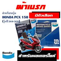 ผ้าเบรก BENDIX สำหรับ HONDA PCX150 ปี 2018-2020  มีตัวเลือกสินค้า