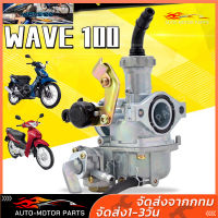 CODคาร์บู WAVE110 WAVE100เก่า ไม่ต้องจูน ญี่ปุ่นแท้  WAVE110S WAVE100 คาบู