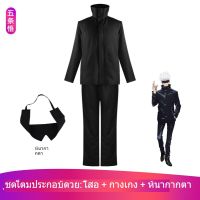 Jujutsu Kaisen Gojo Satoru เครื่องแต่งกายคอสเพลย์ Cosplay Costume การ์ตูนอะนิเมะ