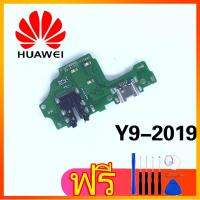 สายแพรตูดชาร์จ USB HUAWEI Y9-2019 (แพรชาจน์)