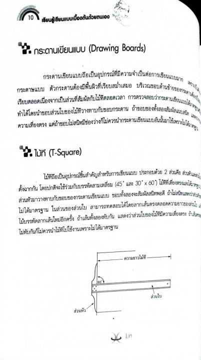 เรียนรู้เขียนแบบเบื้องต้นด้วยตนเอง