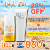 #ส่งฟรี #โปรลด20% #โลชันกันแดดSPF50+PA++++ #อาฟเตอร์ซันฟอร์เฟส #กันแดดกันดำกันไหม้ #ครีมทาหลังออกแดด #โลชั่นต้านยูวี #กิฟฟารีน #ของแท้