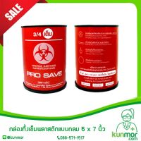 +โปรโมชั่นแรง กล่องพลาสติกทิ้งเข็ม 5*7 (2.25 ลิตร) (ถังขยะทิ้งเข็ม,ถังใส่เข็ม,ที่ทิ้งเข็ม,กล่องพลาสติกทิ้งเข็ม,กล่องใส่เข็มใช้แล้ว) ราคาถูก ถังขยะ ถังขยะในรถยนต์ ถังขยะในครัว ถังขยะในห้องน้ำ ถังขยะมีฝา ถังขยะใบเล็ก