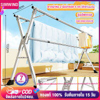 Simwind ลดพิเศษ ราวตากผ้า ราวตากผ้าสแตนเลส ยืดหดได้ ราวตากผ้าสแตนเลสรุ่น X Drying Rack รับน้ำหนักได้ 250 กก.จัดเก็บสะดวกแข็งแรง ทนทาน