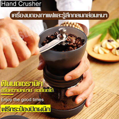 เครื่องบด Espresso เครื่องทำกาแฟ บดสมุนไพร เซ็ตปั่นเมล็ดกาแฟ เครื่องบดกาแฟ ที่บดเมล็ดกาแฟ เครื่องบดกาแฟพกพา เครื่องบดกาแฟด้วยมือ เครื่องปั่นเมล็ดกาแฟ เครื่องป่นเซรามิก Coffee Grinder แบบมือหมุน บดยา บดเครื่องเทศ เครื่องเตรียมเมล็ดกาแฟ