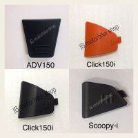 un แผ่นปิดที่เปิดเบาะฉุกเฉิกADV150,160/Click150i,160/Scoopy-i (แท้ศูนย์)