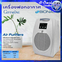 เปลี่ยนอากาศเสียให้ดีด้วย เครื่องฟอกอากาศ ไบออนแอร์ Bionaire BAP-1570 กรองได้ 0.1ไมครอน 99.99% PM2.5 นอกบ้าน เราเลือกอากไม่่ได้ แต่ในบ้านคุณเลือกได้